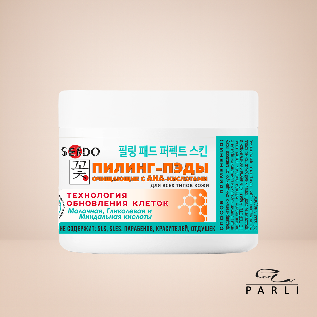 Пилинг-ПЭДы c AHA-кислотами