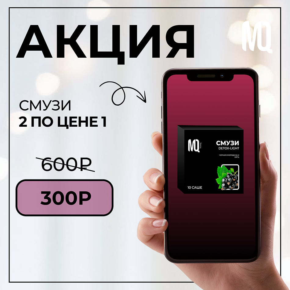 Смузи 2 в 1